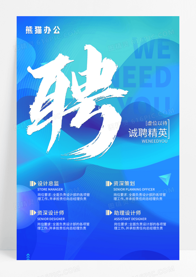 蓝色简约渐变流体招聘毛笔字海报
