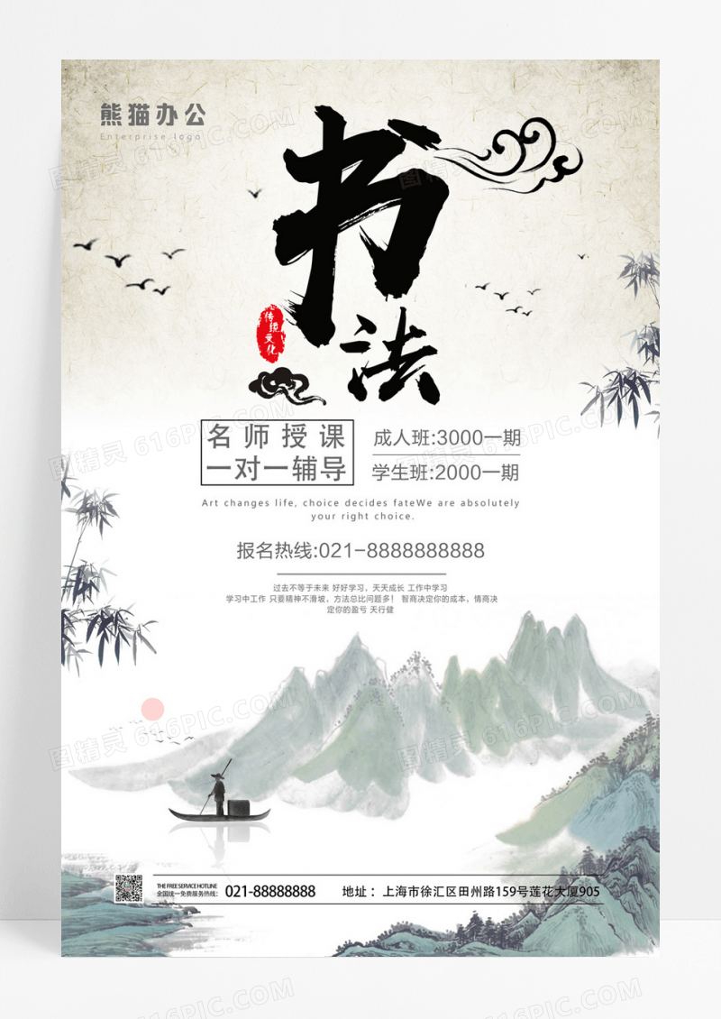 大气古风文艺书法培训海报