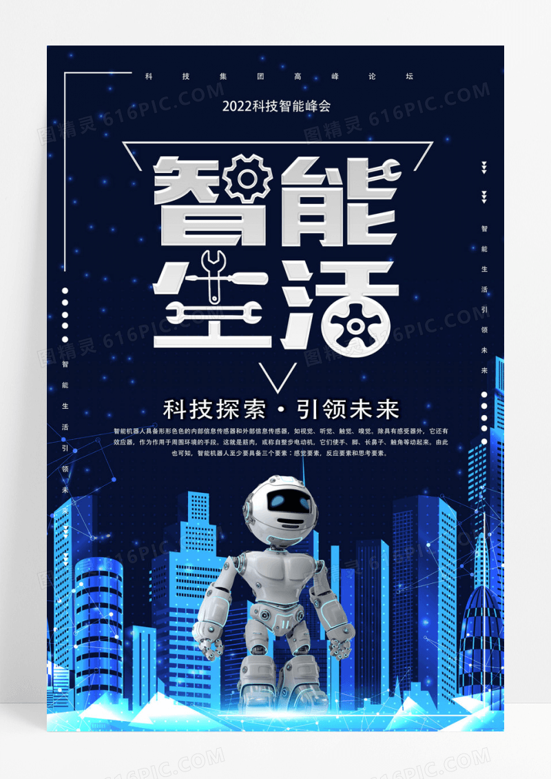 深色大气蓝色科技未来人工智能生活科技海报