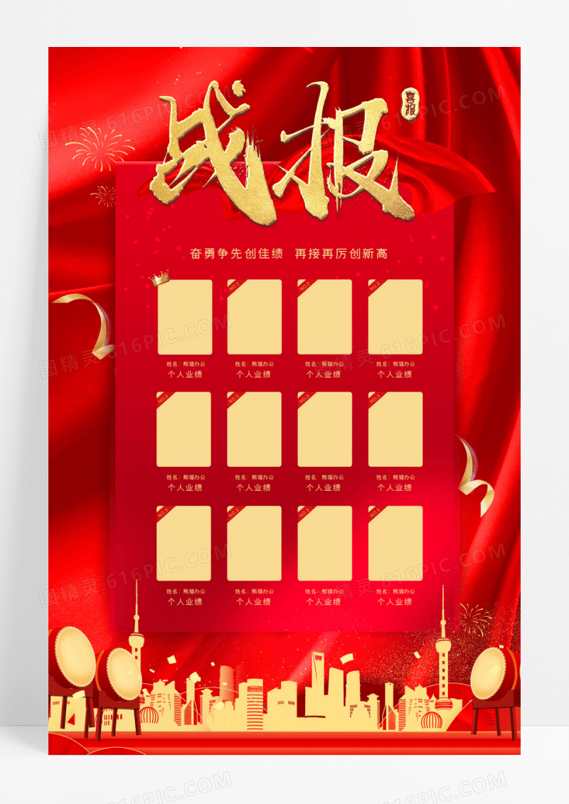大气红金战报海报设计