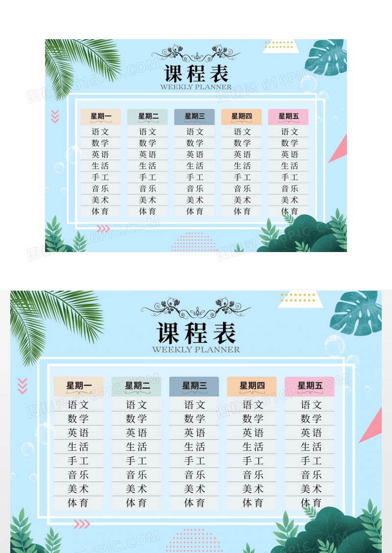简约小清新学校课程表小报