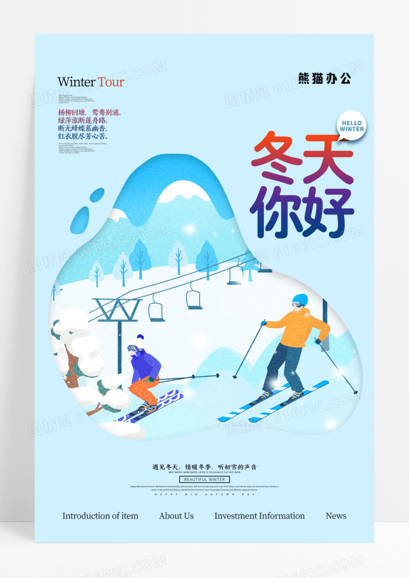 蓝色创意插画简洁冬天你好海报