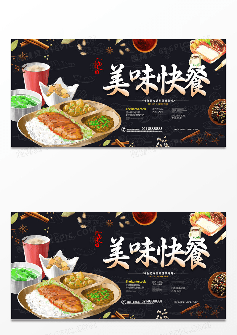 大气黑色盒饭快餐创意美食餐饮美味快餐展板设计