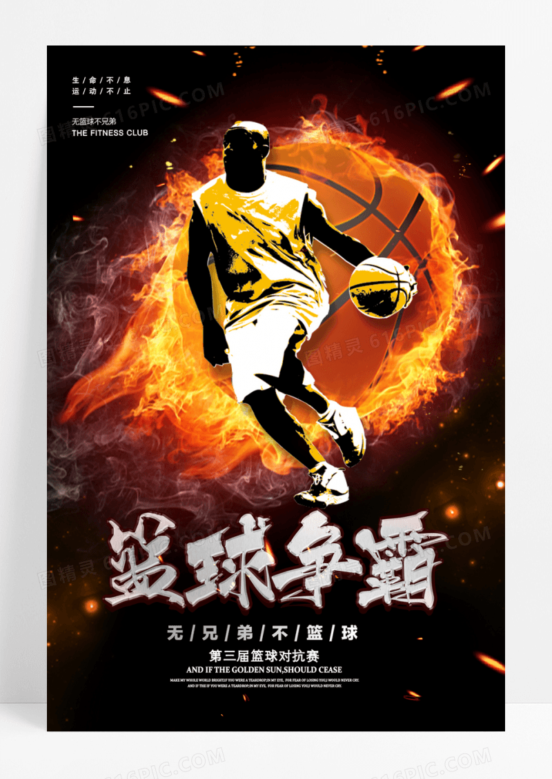 篮球运动决赛运动宣传海报