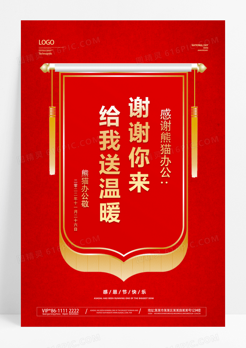 感恩节节日锦旗宣传海报