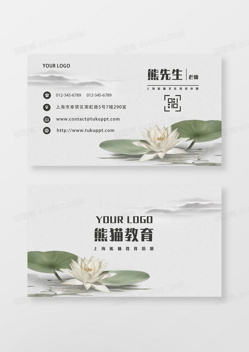 中国风水墨荷花文化教育名片
