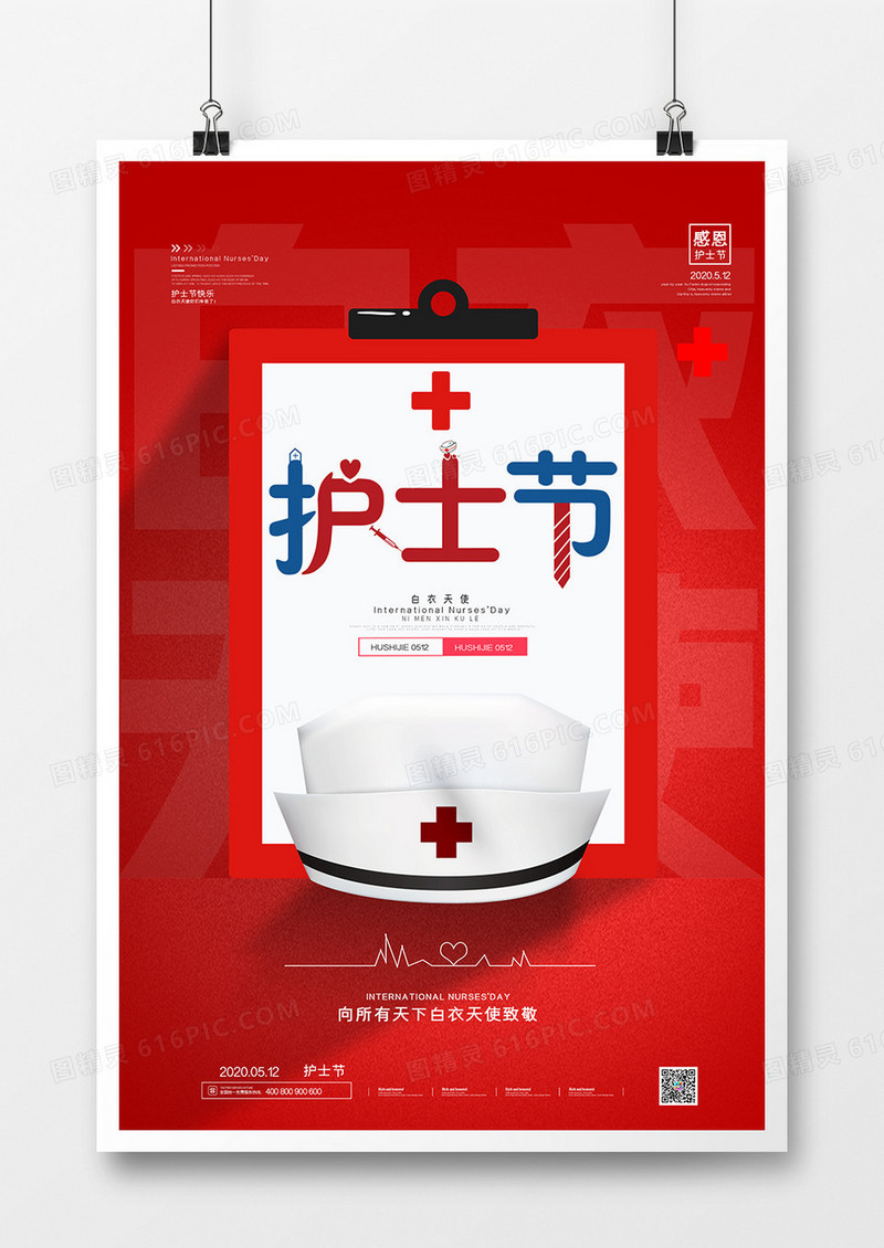 红色简约大气国际护士节宣传海报