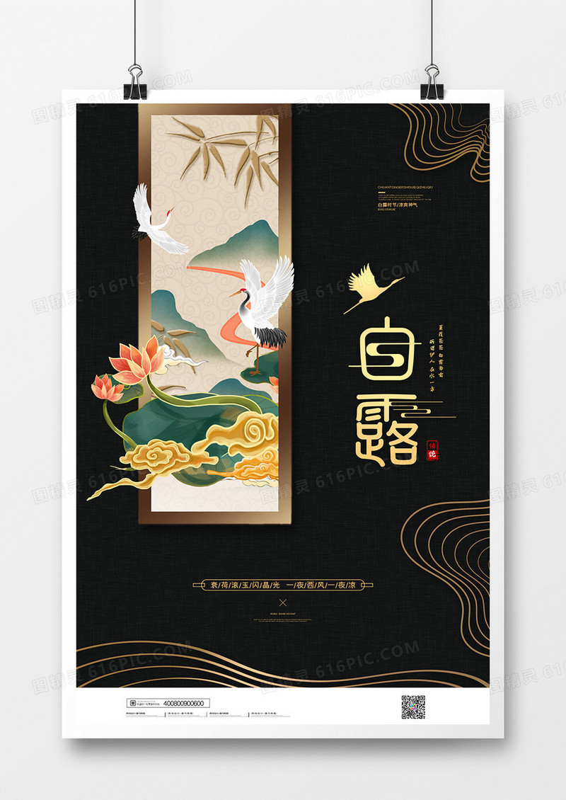简约白露二十四节气宣传海报