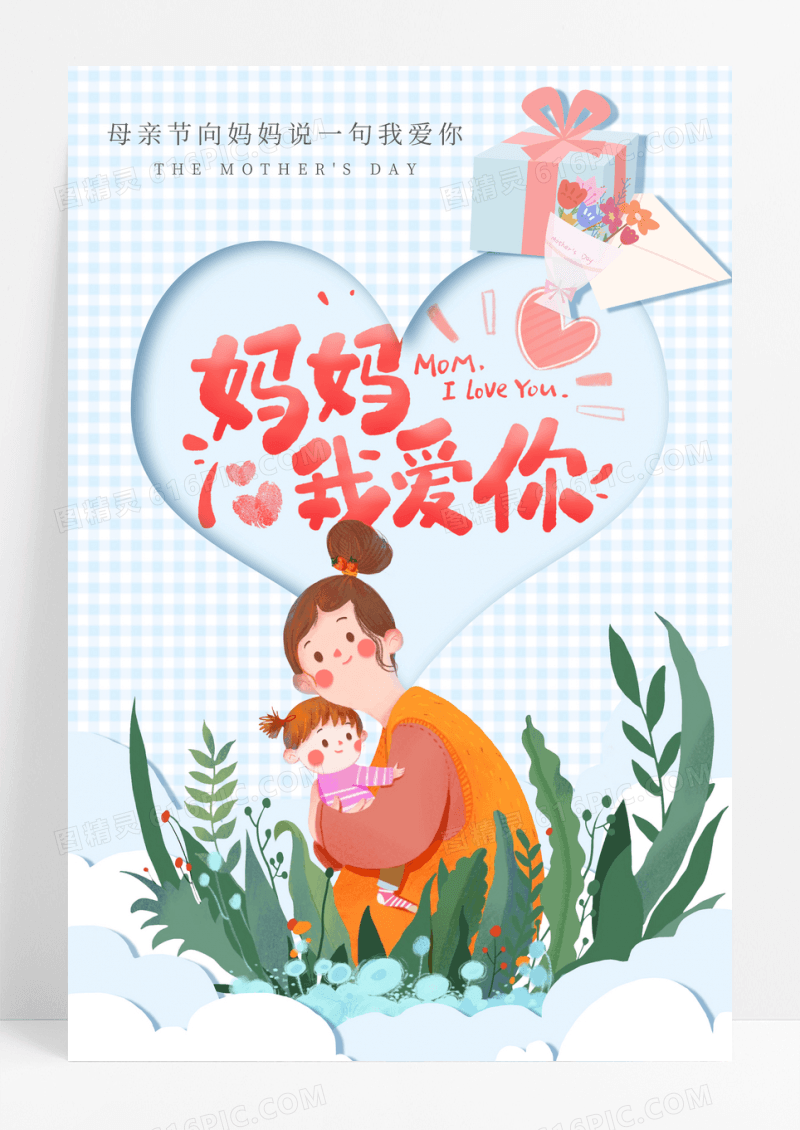 简洁小清新母亲节蓝色清新的剪纸爱心