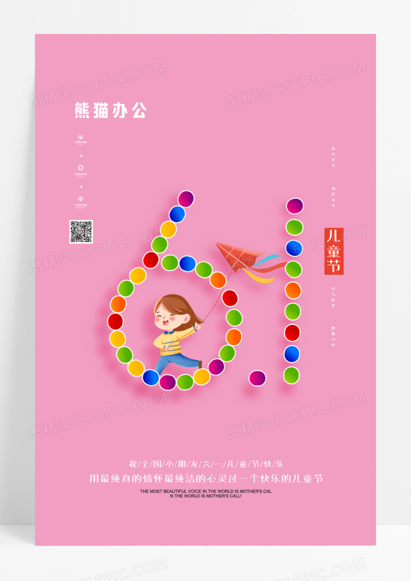 简洁粉色六一儿童节创意字体海报