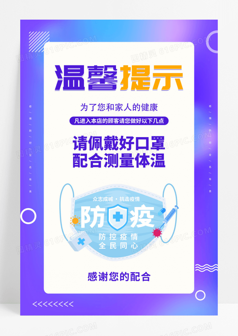 蓝色卡通创意温馨提示宣传海报