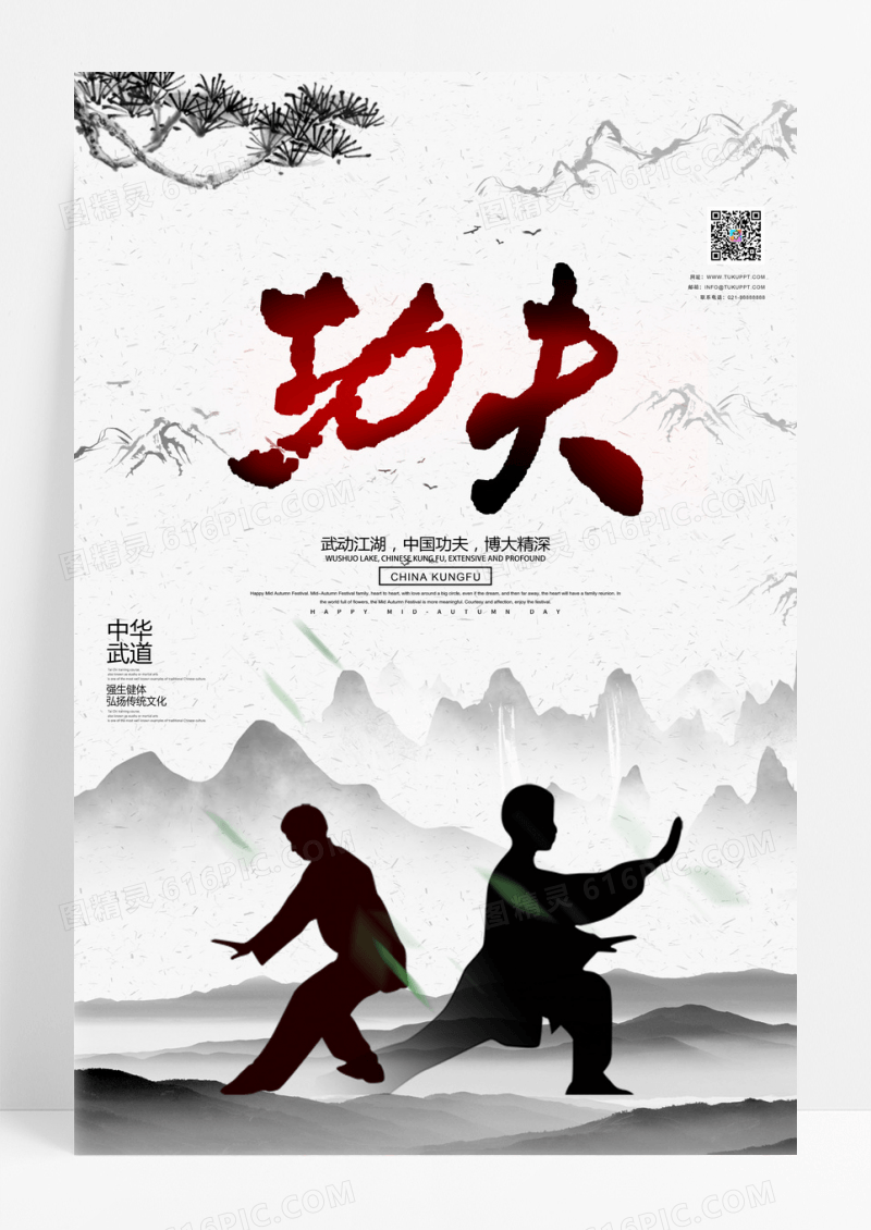 水墨中国风武术培训班宣传海报