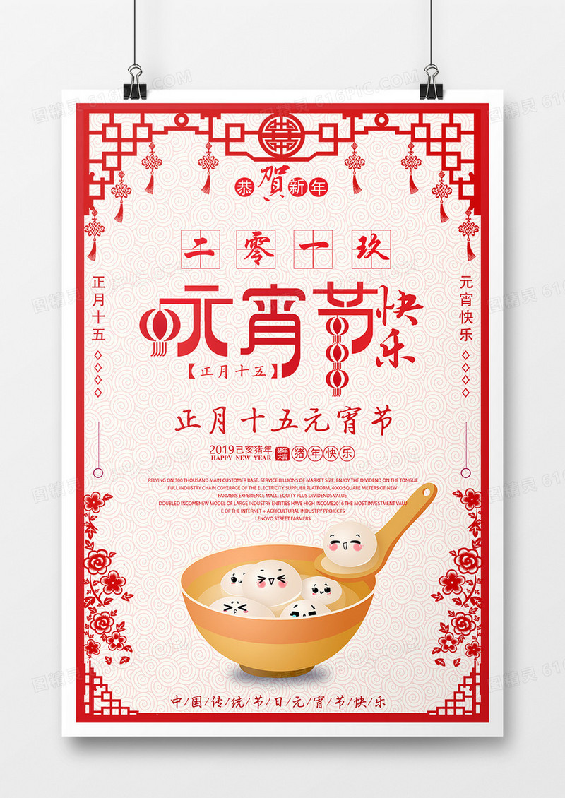 2019年猪年元宵佳节剪纸喜庆风格设计