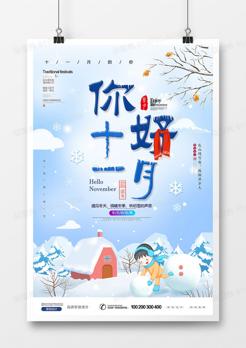 时尚简约十一月你好海报设计