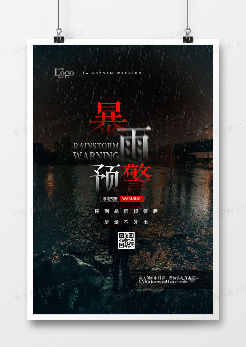暴雨预警红色警报天气公益海报设计