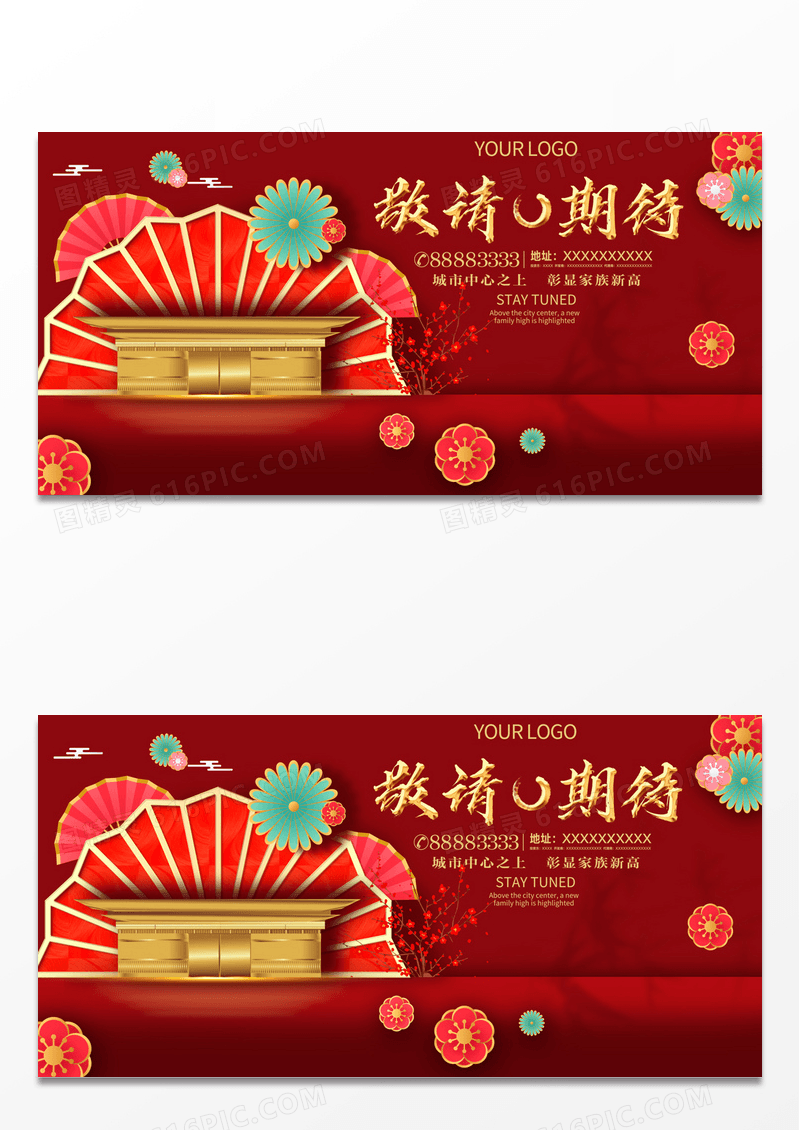 房地产高端户外广告展板国风房地产展板