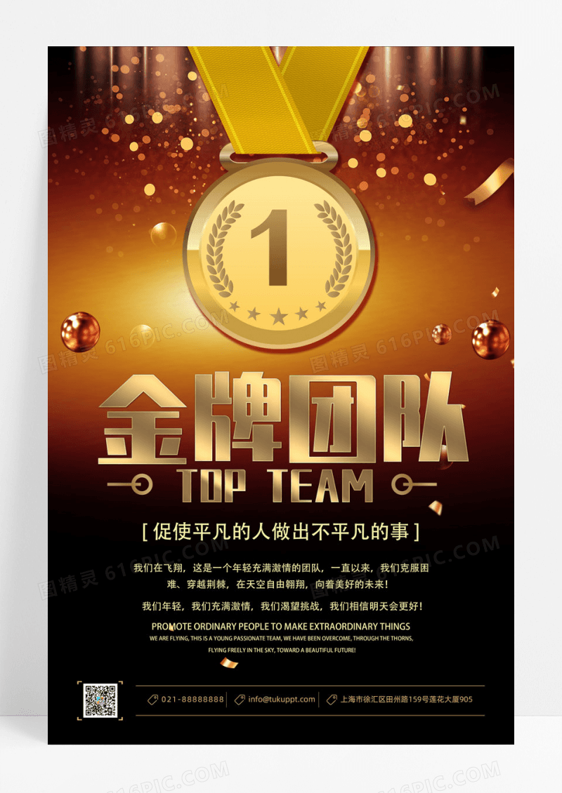 黑金金牌团队企业背景海报设计