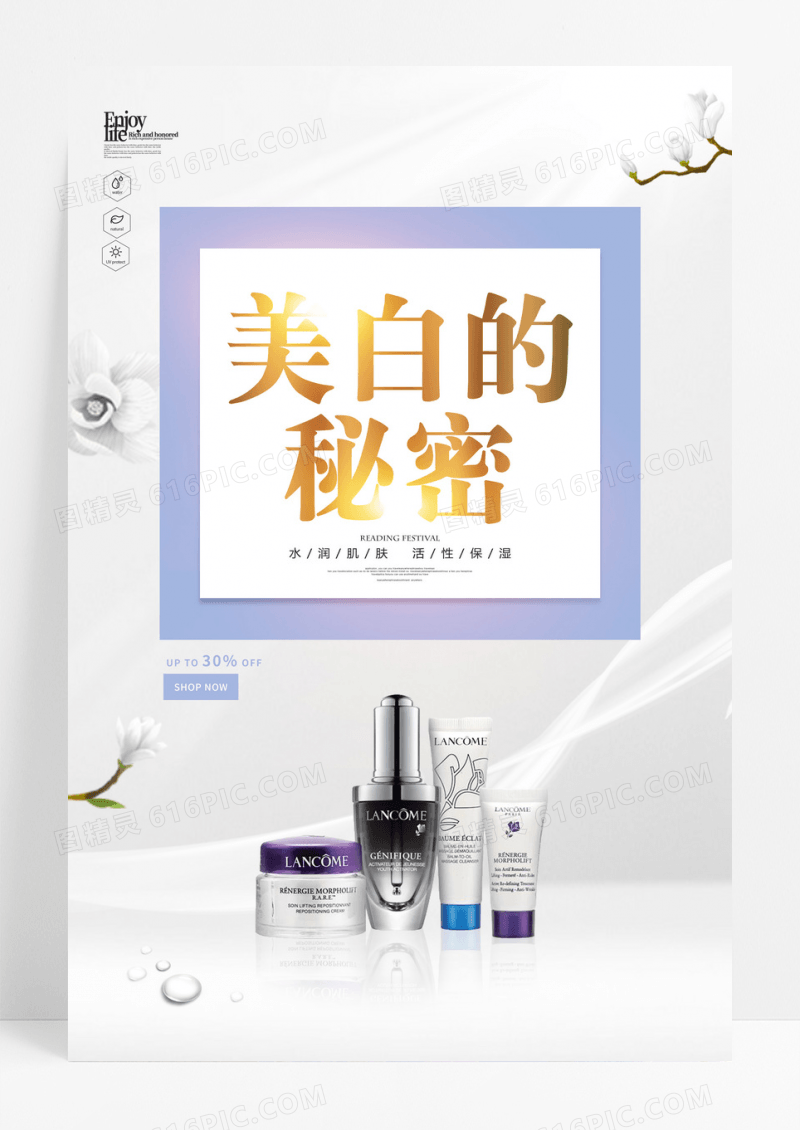 大气时尚高端美白的秘密化妆品海报