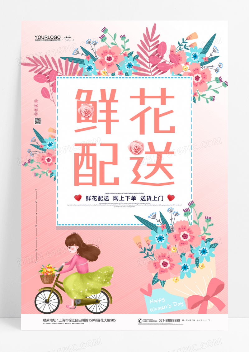 简约小清新鲜花配送服务宣传海报