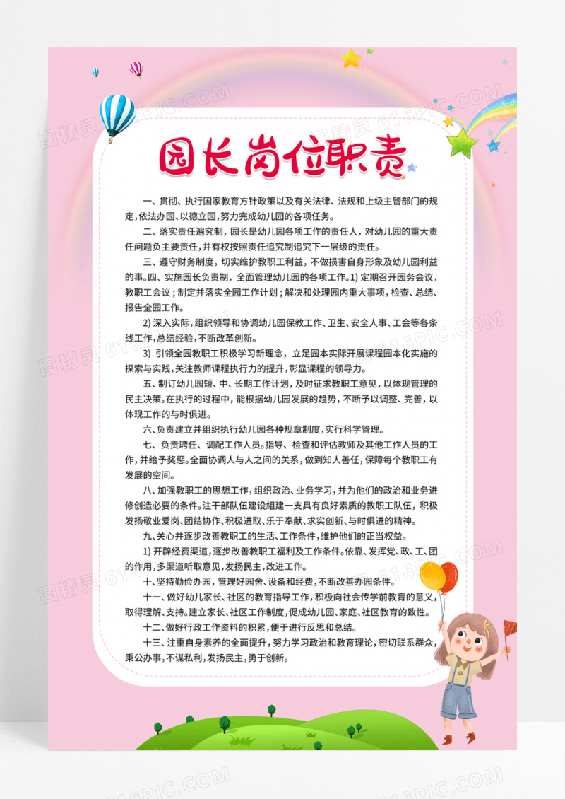 简约卡通粉色系园长岗职责幼儿园制度牌