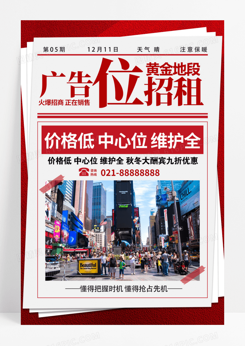 蓝紫色现代简约城市广告招租创意海报