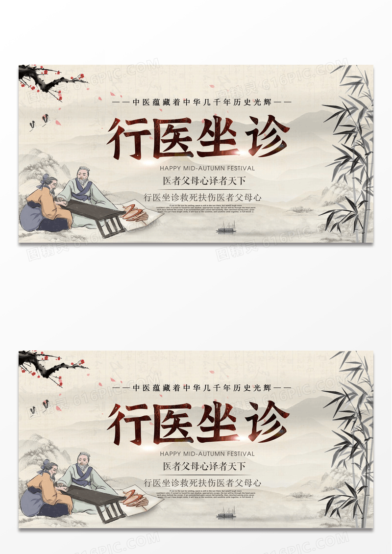 简洁中国风行医坐诊展板设计