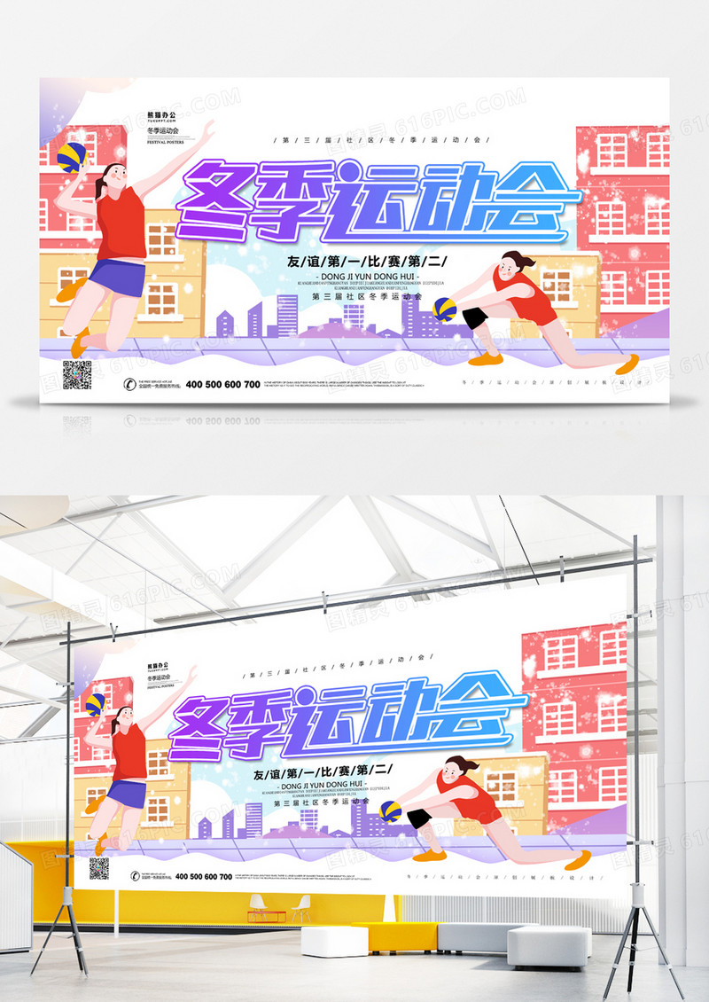 冬季运动会扁平化简约风展板设计