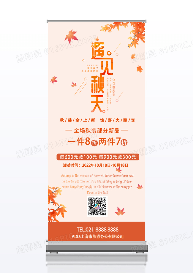 清新风秋季上新促销展架