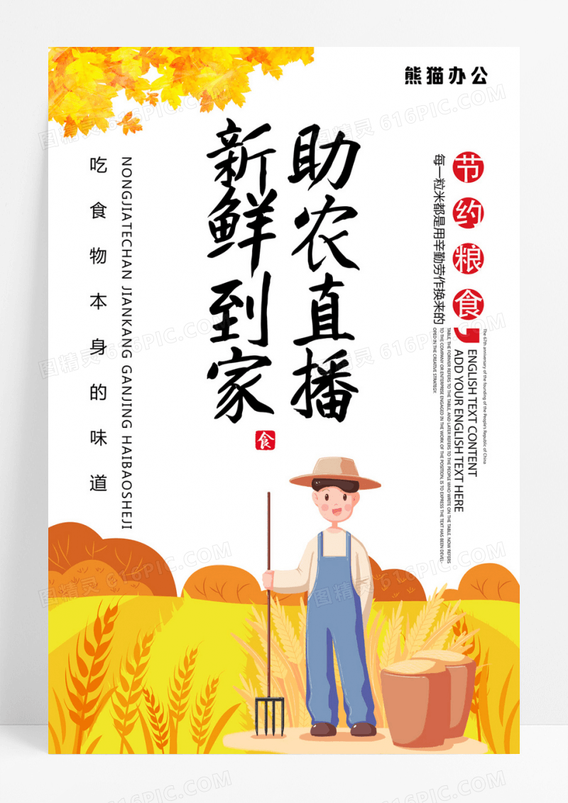 简约插画风农产品农业直播宣传