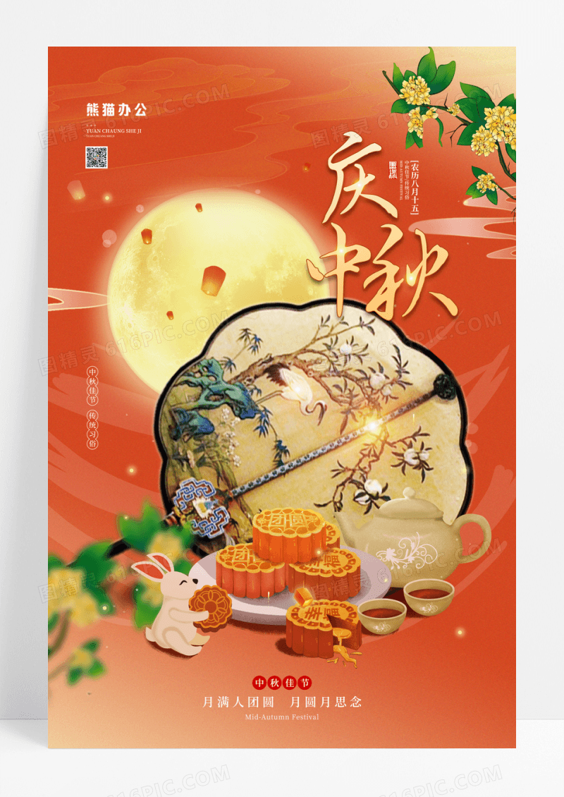 插画中秋节吃月饼宣传海报