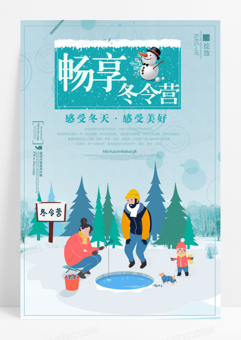 冬天冬季寒假冬令营活动宣传海报
