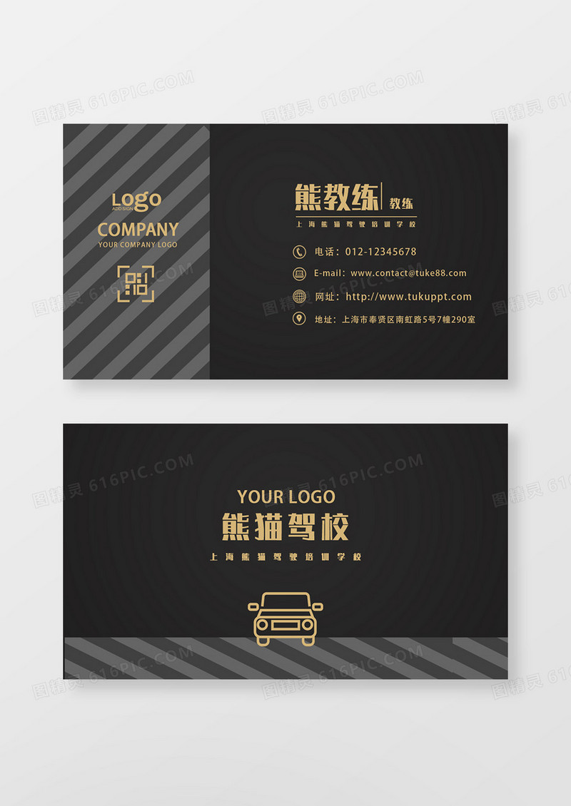 黑色简约驾校培训名片
