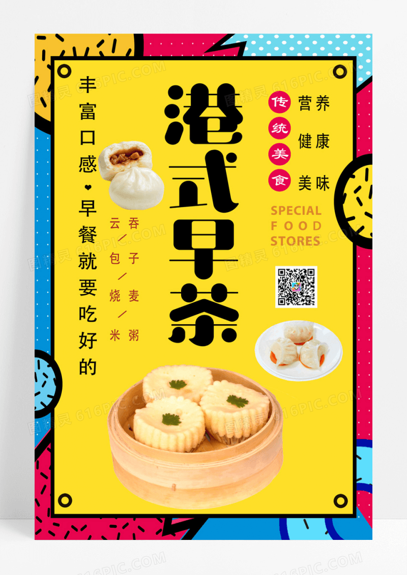 极简港风港式早茶下午茶海报