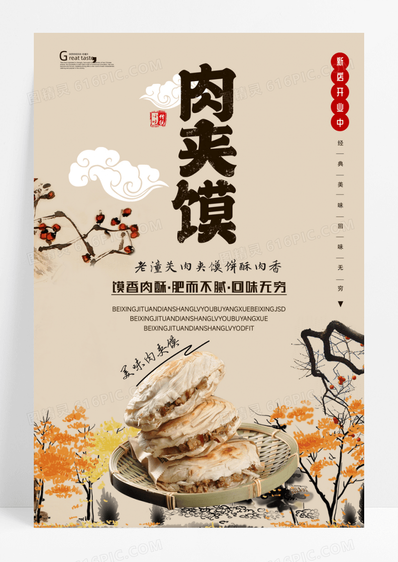 肉夹馍美食创意海报设计