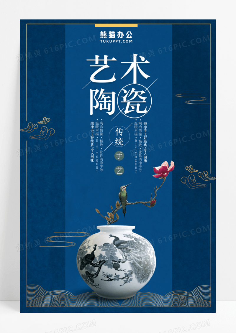 简约中国风艺术陶瓷工艺海报