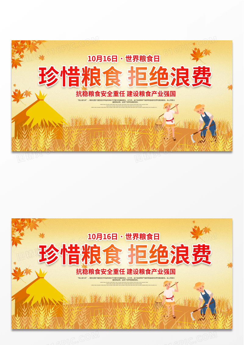 简约时尚卡通插画珍惜粮食拒绝浪费世界粮食日海报