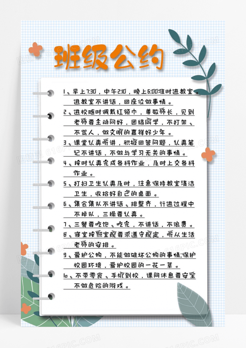 爱护公物讲究卫生文明公约班级公约牌