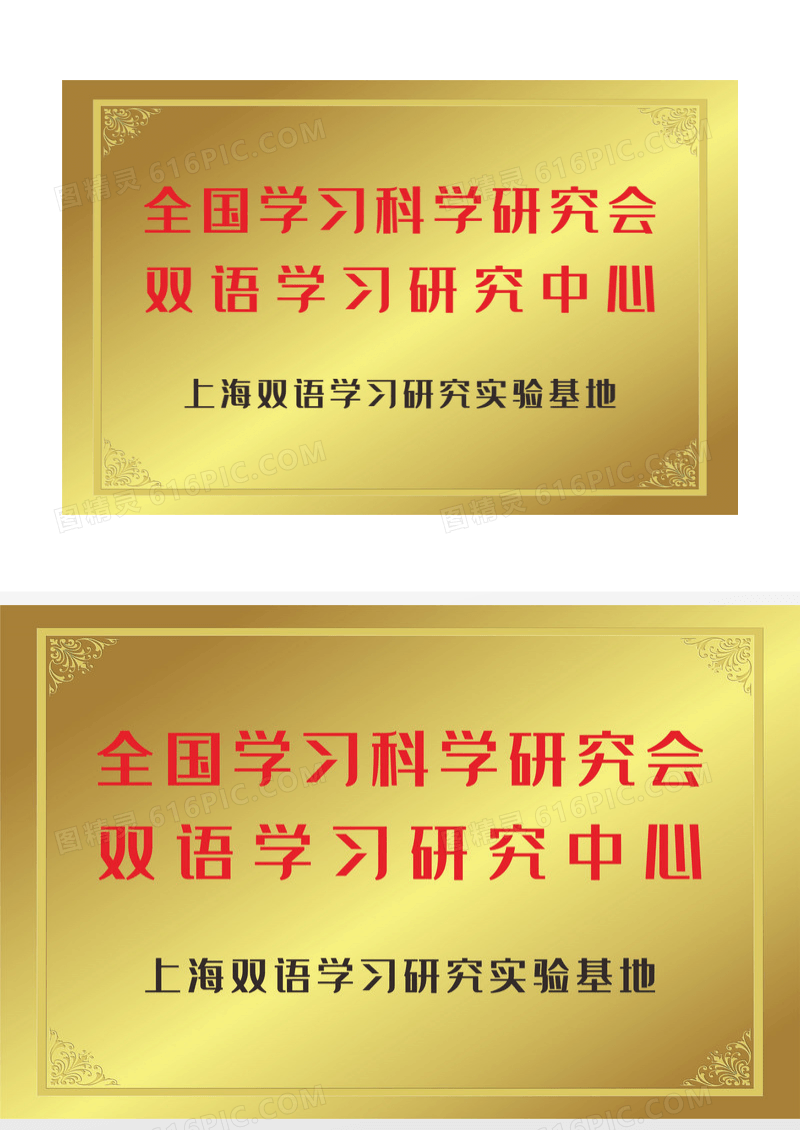 金色双语研究中心铜牌设计