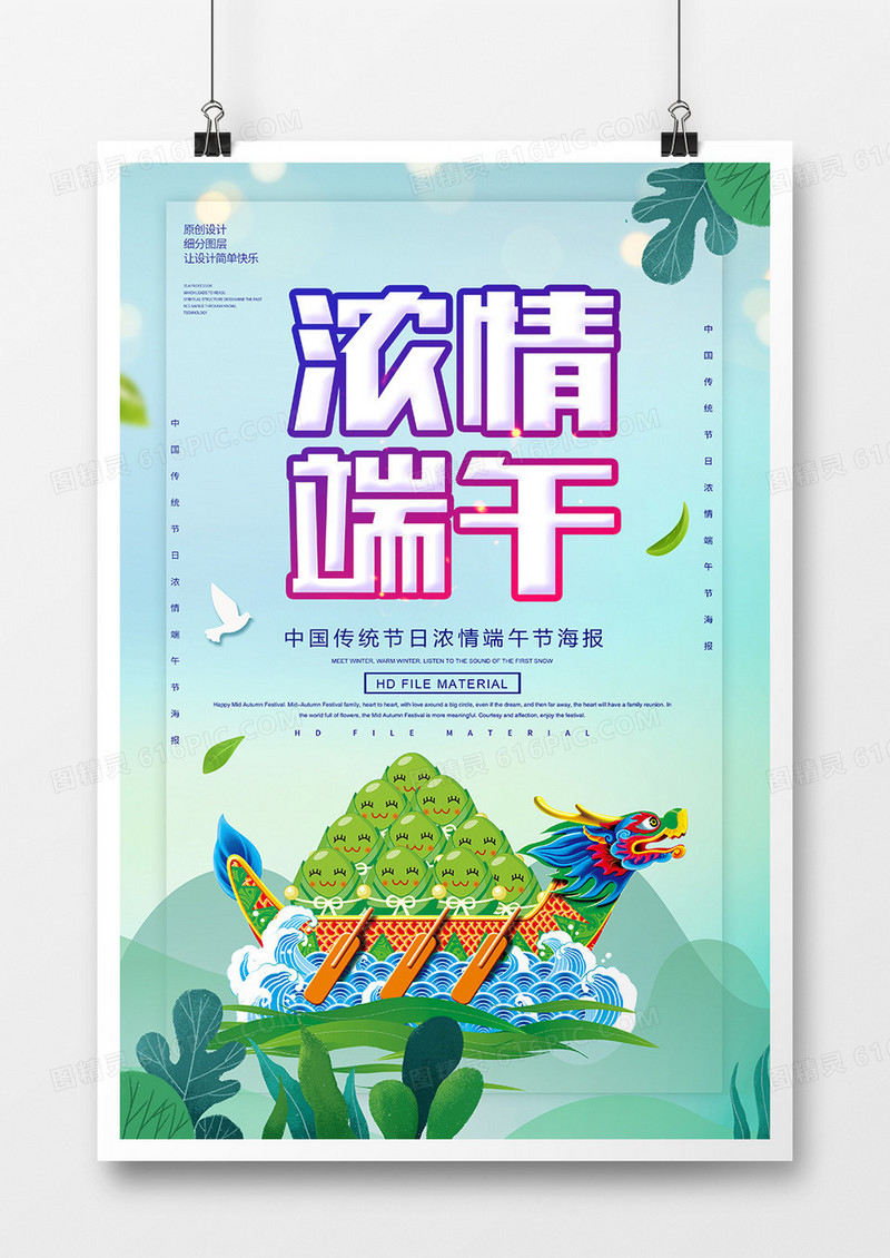 创意卡通浓情端午节日宣传海报