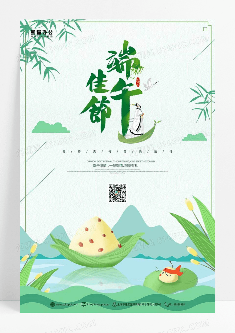 简约大气端午粽香端午节海报