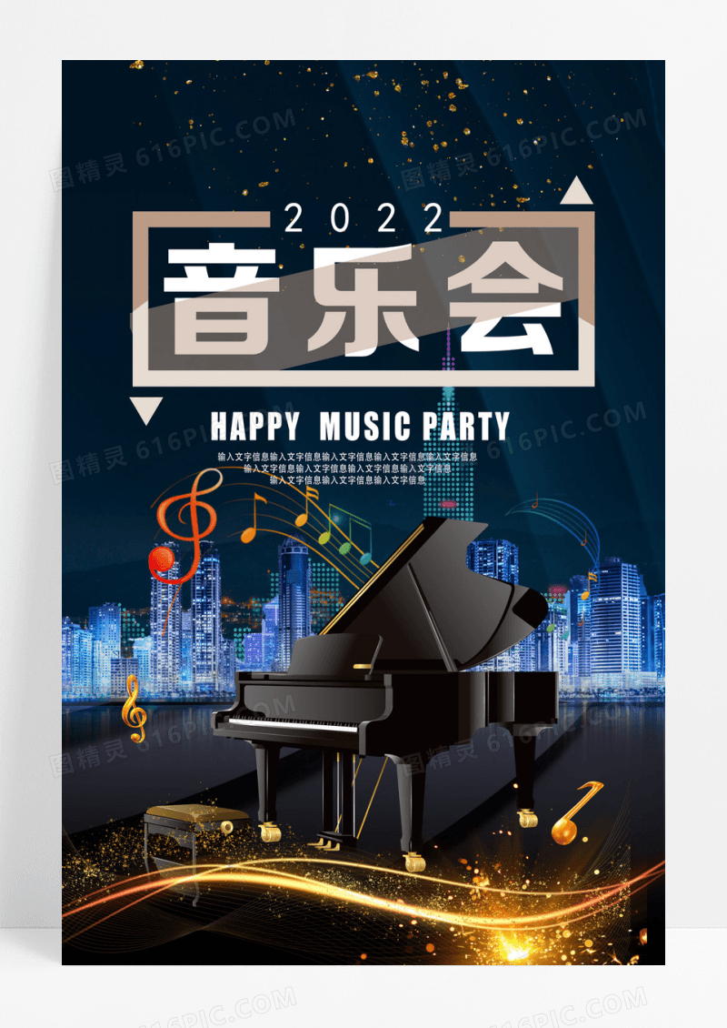 大气黑金色音乐会海报创意海报
