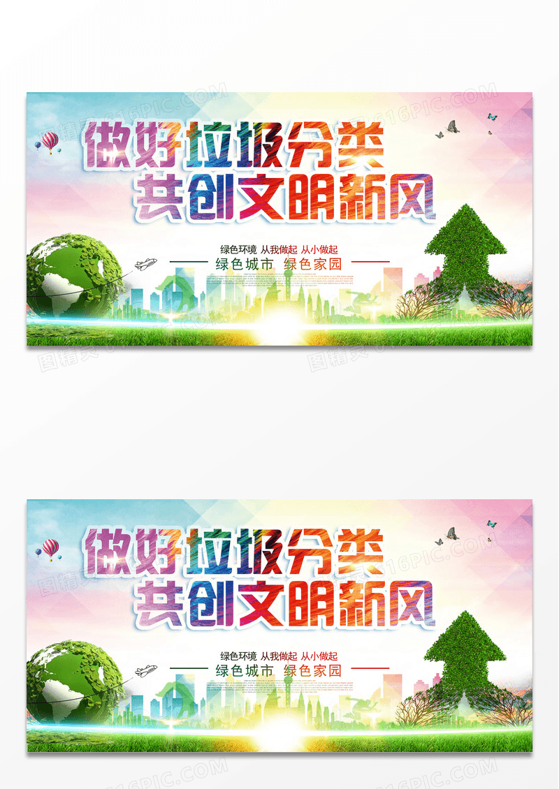 唯美环境保护展板海报图片