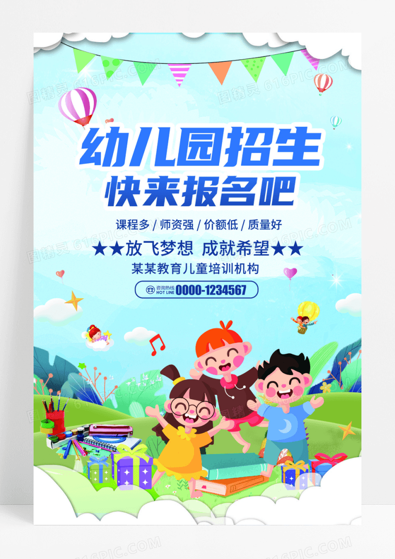 卡通幼儿园招生快乐报名吧海报设计