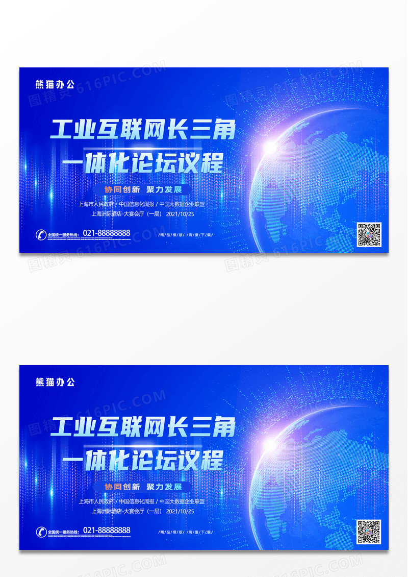 大气蓝色科技简约工业互联网议程展板