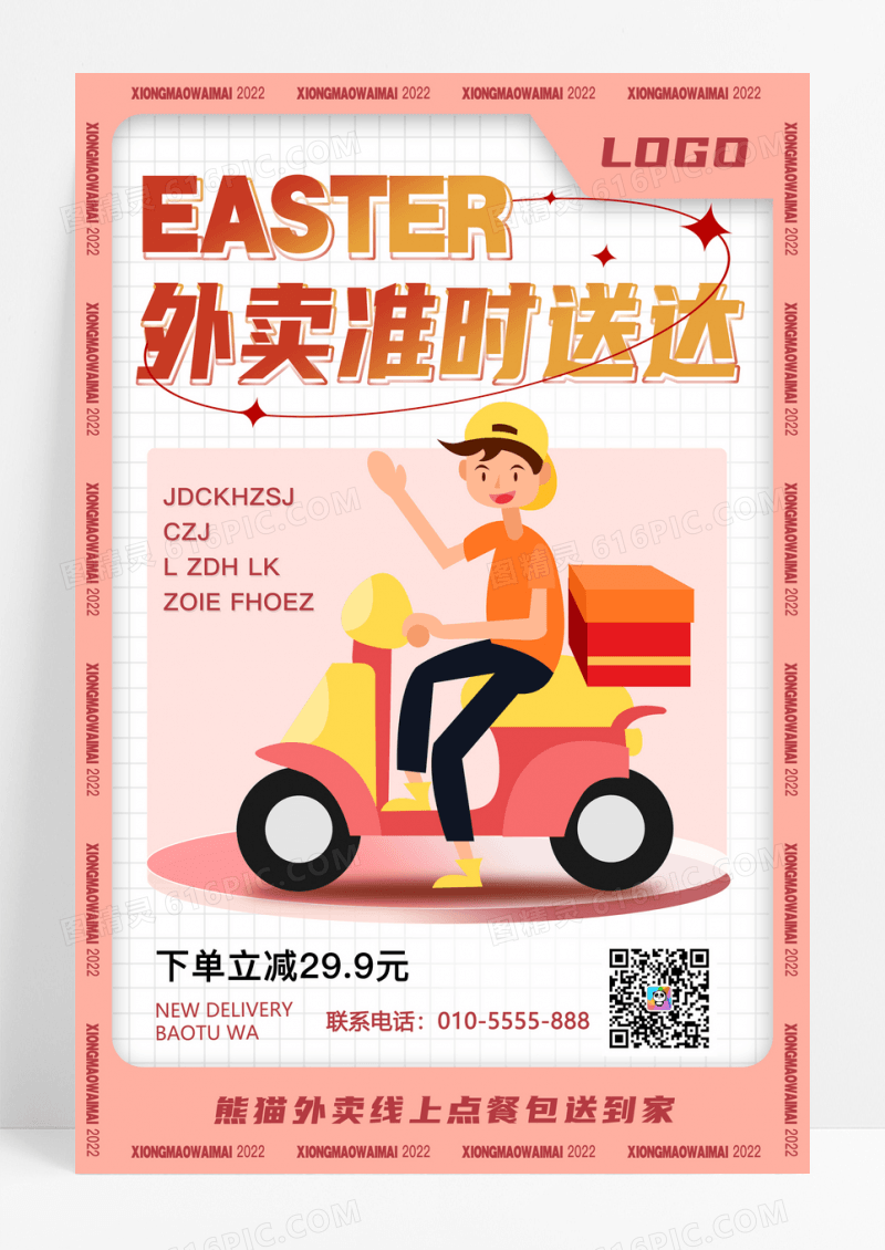粉色卡通外卖海报