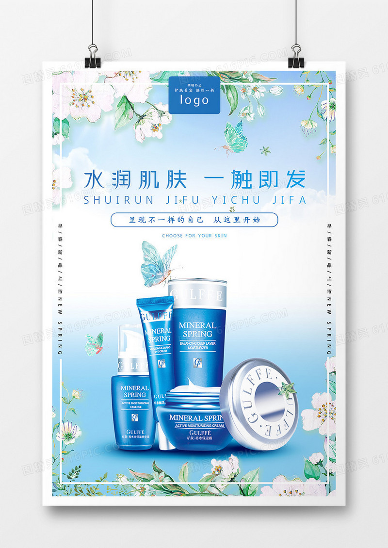 美妆护肤清新海报