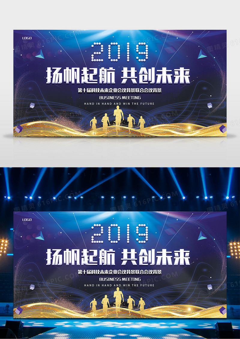 2019扬帆起航 共创未来