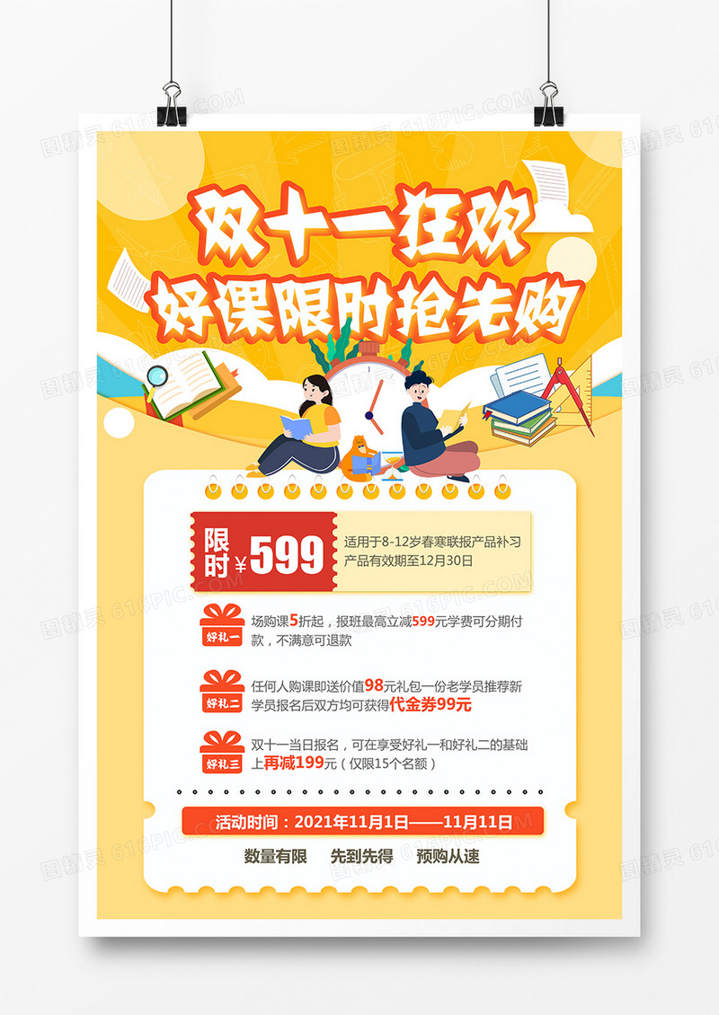 双十一好课抢先购