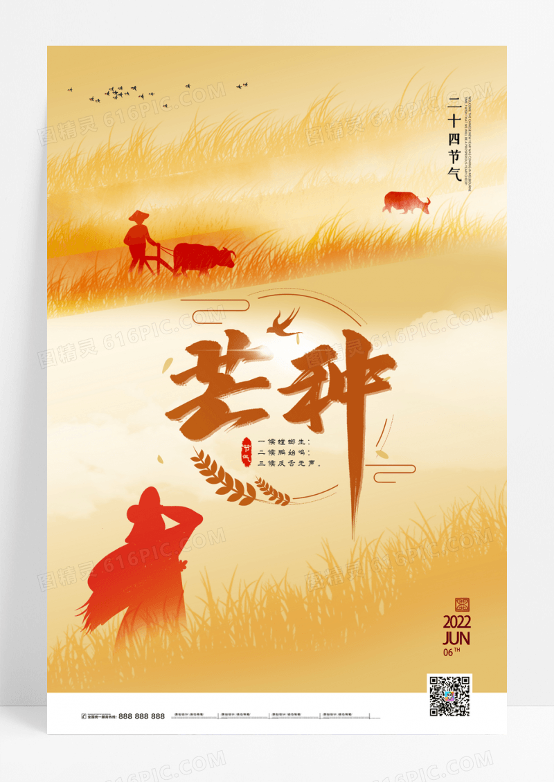 水彩创意芒种节气宣传海报