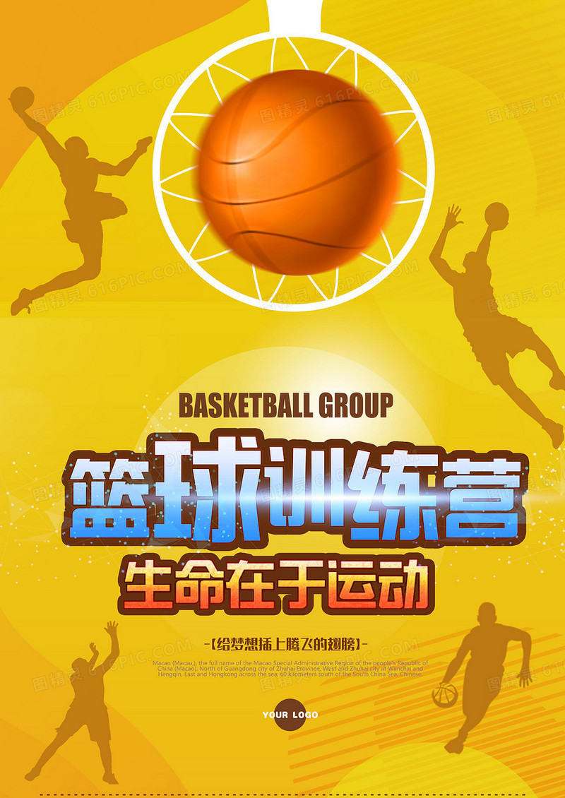 桔色创意篮球训练营海报